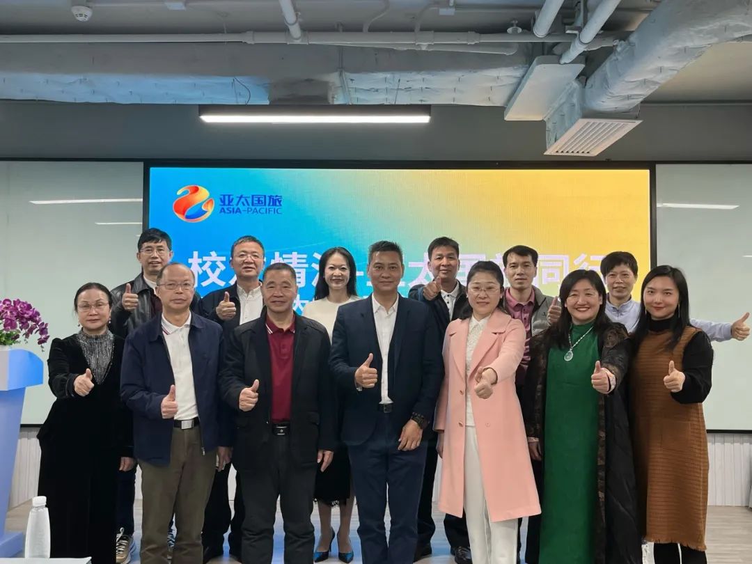 访校友 促交流 共发展 | 走访校友企业——广东亚太国际旅行社有限公司