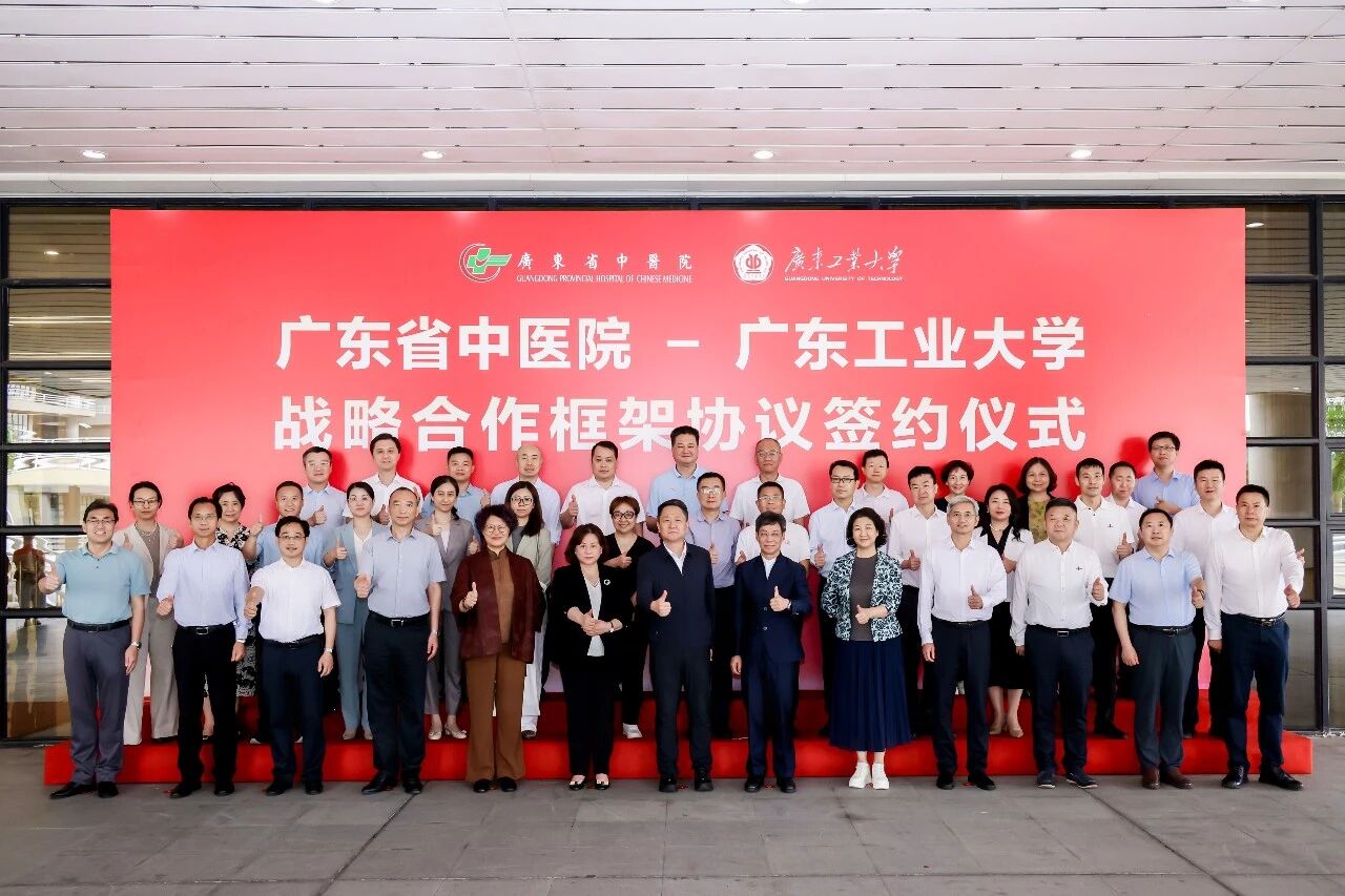 广工×省中医，迈出重要一步‼️