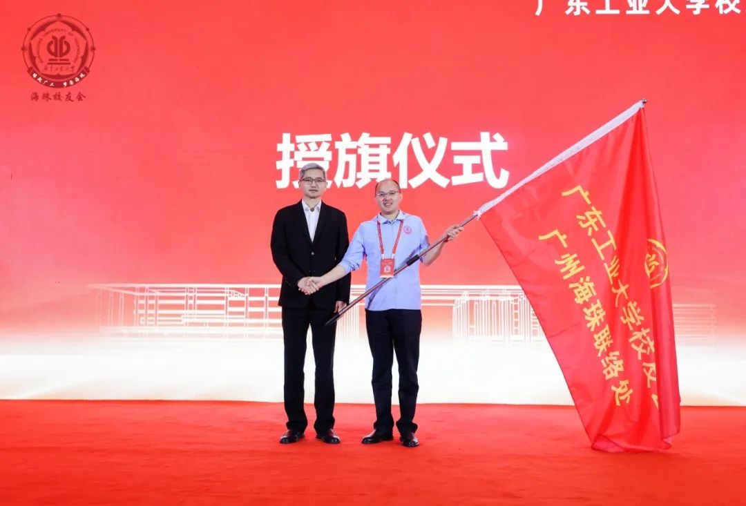 缘起广工 梦圆海珠 | 学校校友会广州海珠校友联络处揭牌成立