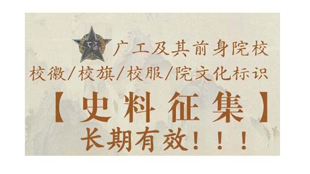 档案与时代同行，红脉伴薪火共传 | 广工国际档案日系列活动重磅来袭！