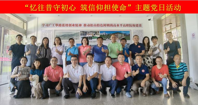 本科办学65周年校友系列活动|忆往昔守初心筑信仰担使命—校友办赴韶关开展主题党日活动