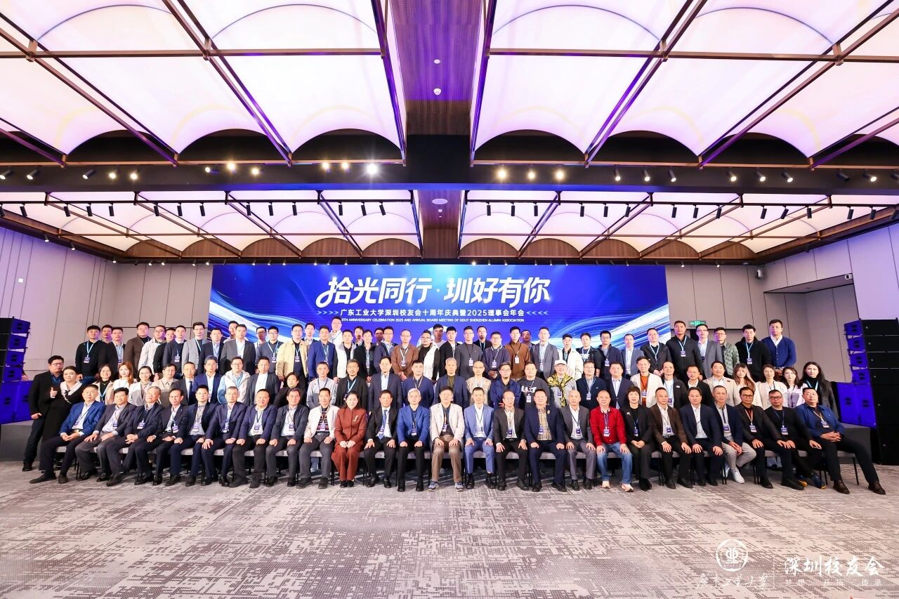 拾光同行，圳好有你 | 校领导出席广东工业大学校友会深圳联络处成立十周年庆典