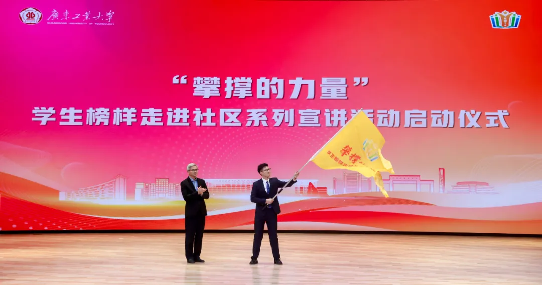 青春榜样 强国有我 | 广工举行2024年优秀学生颁奖盛典暨热心企业捐资助学仪式