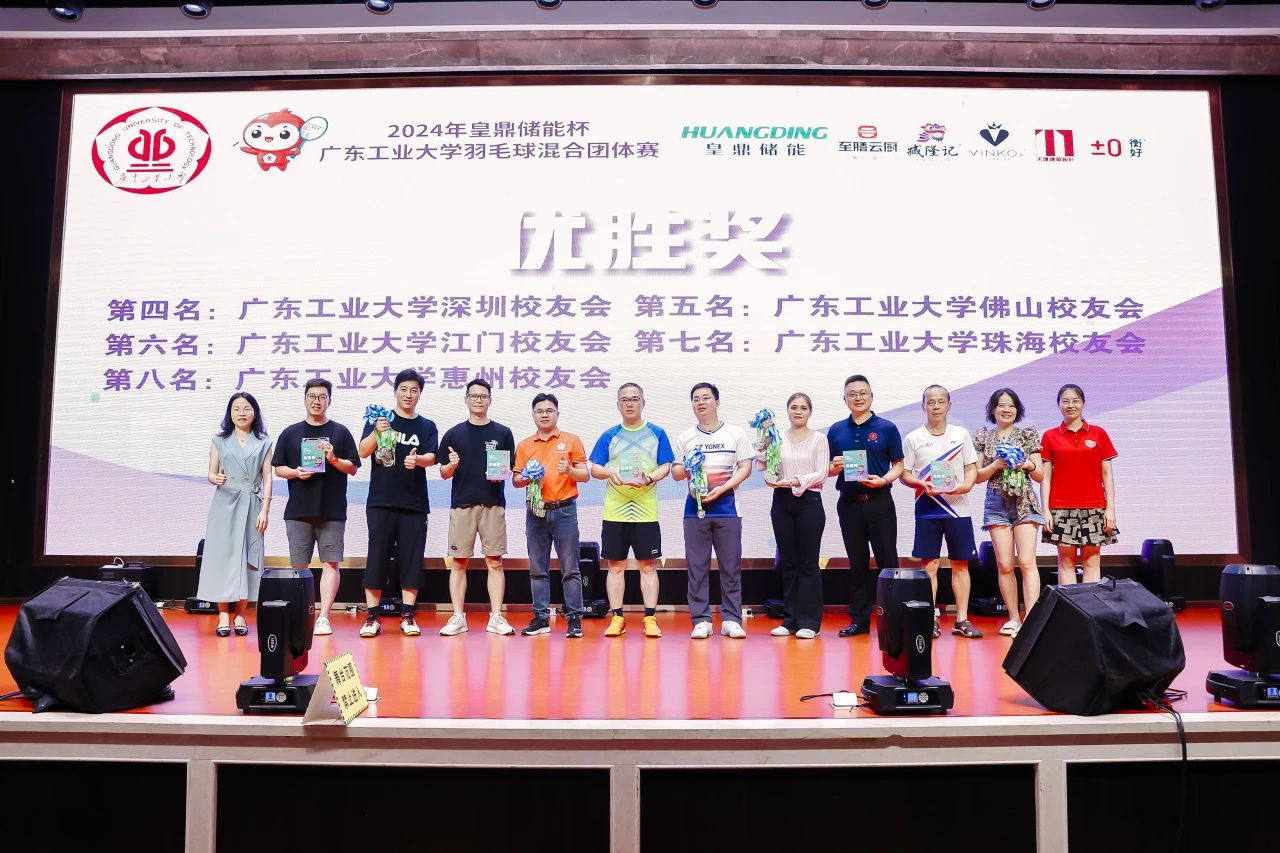 第一届广东工业大学校友羽毛球混合团体赛成功举办！