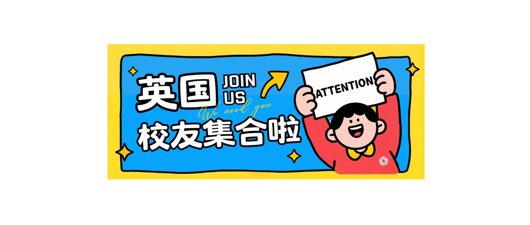 广东工业大学英国校友召集令