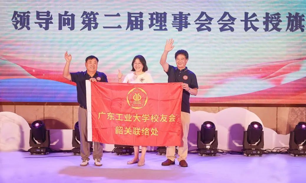 本科办学65周年校友系列活动|学校校友会韶关联络处换届典礼隆重举行