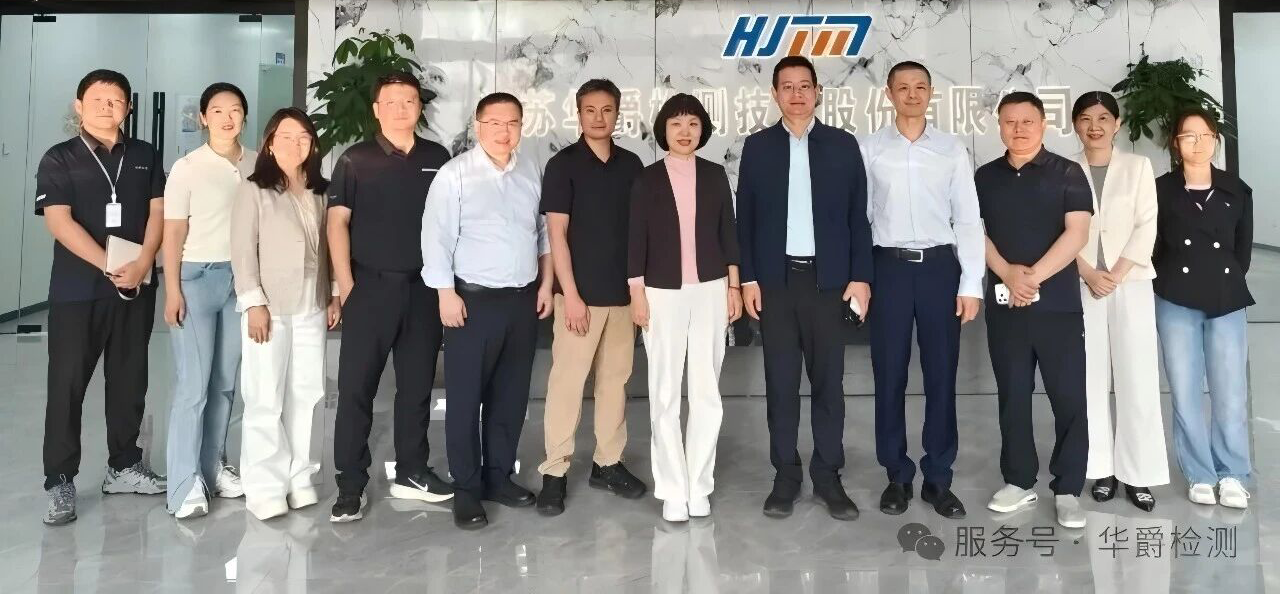 广东工业大学一行深入走访校友企业江苏华爵检测技术股份有限公司