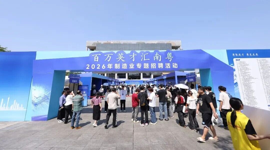 350+制造业名企来广工揽才‼️