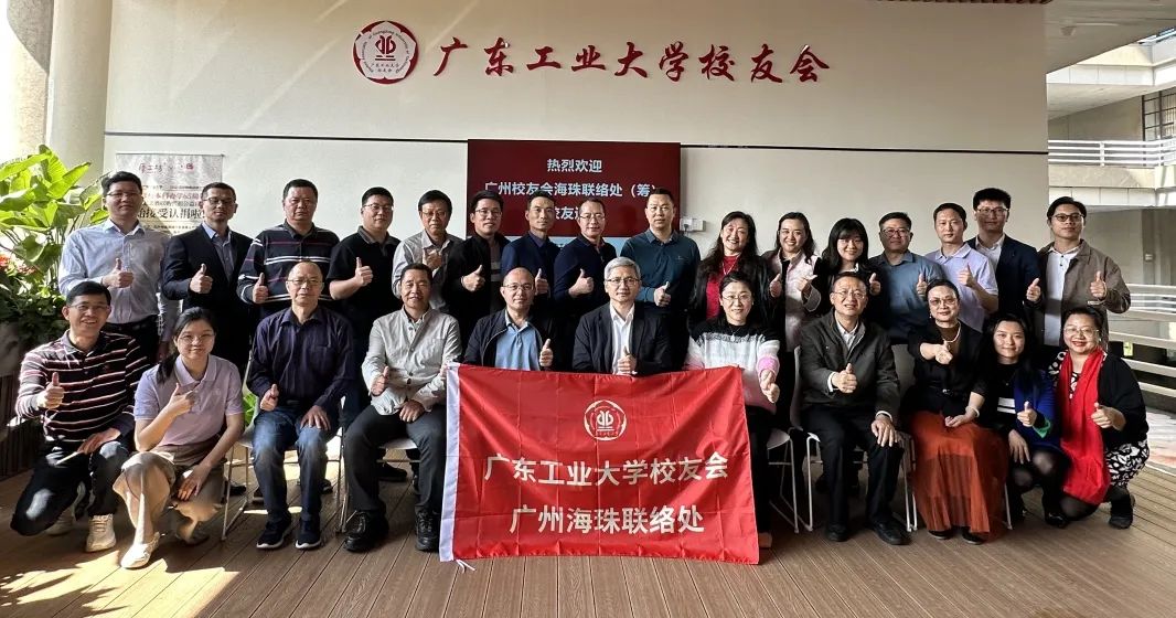 万物归藏 蓄势待发| 海珠校友联络处筹备工作会议顺利召开
