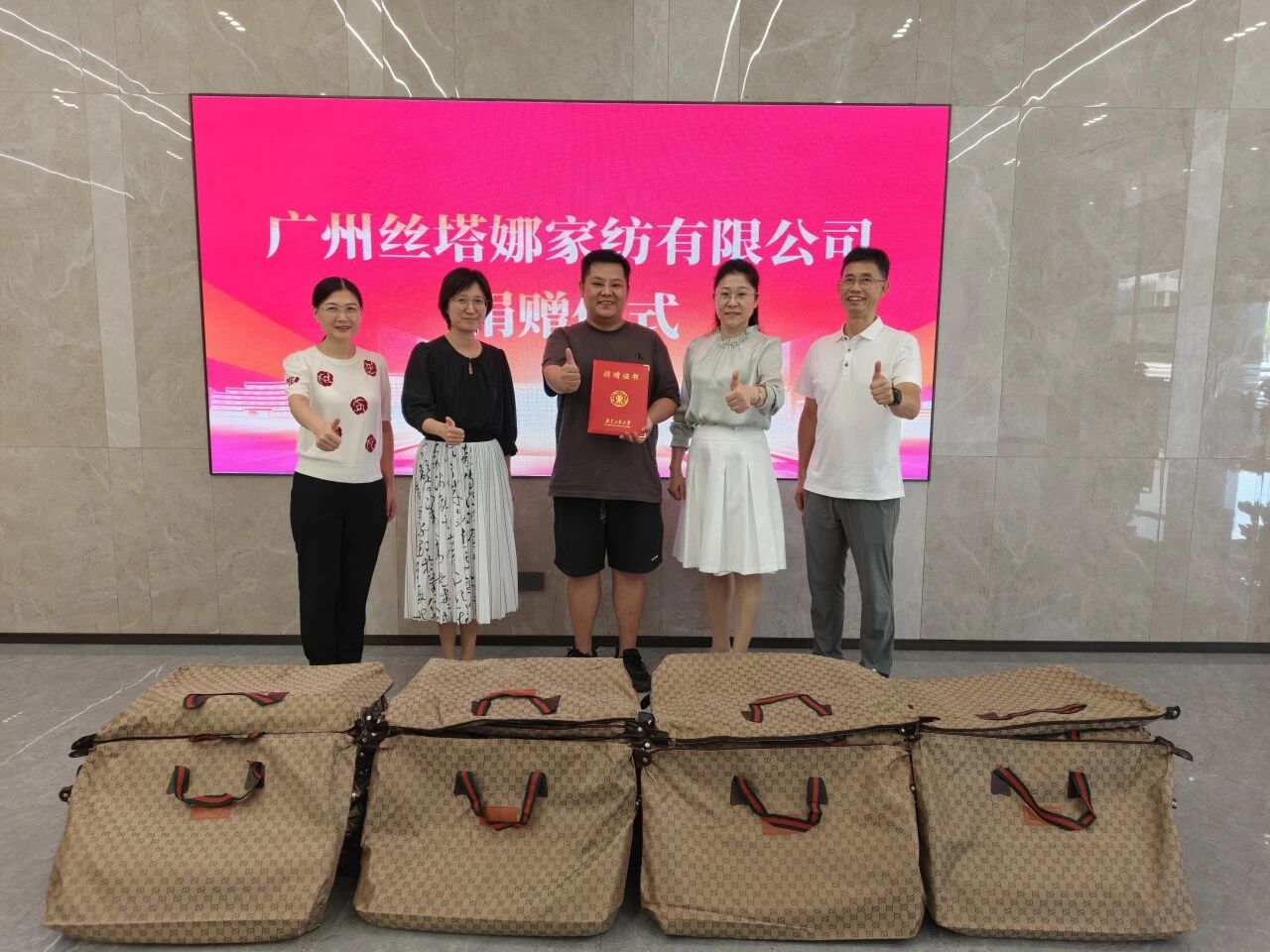 广州丝塔娜家纺有限公司捐赠仪式成功举行