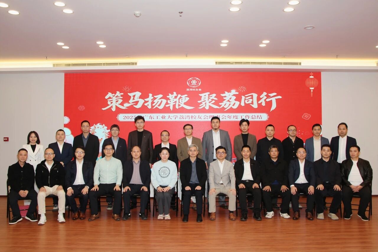 策马扬鞭，聚荔同行｜校领导出席荔湾联络处2025年度工作总结会议并走访校友所在企业