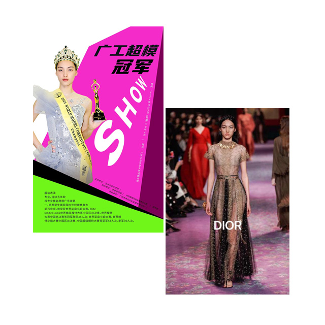 本科办学66周年系列活动预告 | 广工超模冠军SHOW约定你！