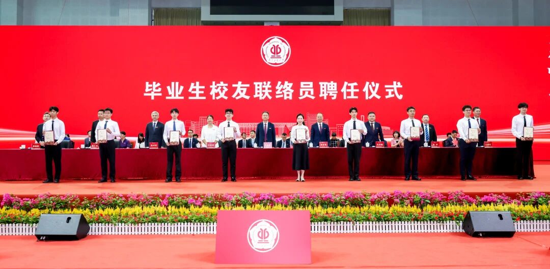2026届校友联络员正式受聘！464名“骨干”正式加入校友工作矩阵