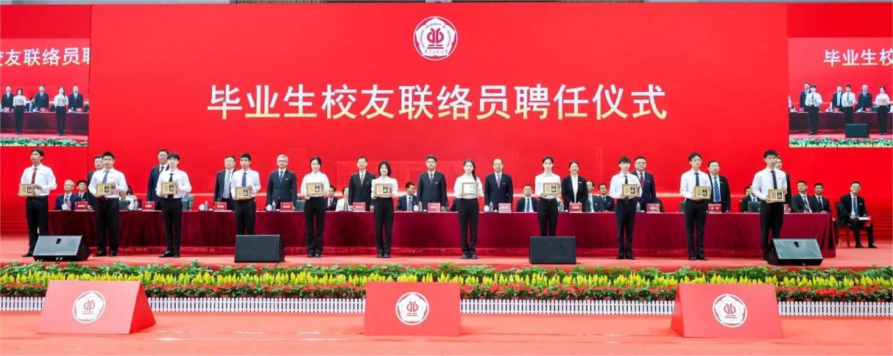 吹响集结号，注入新鲜血液｜410名2024届毕业生受聘为广东工业大学校友会校友联络员