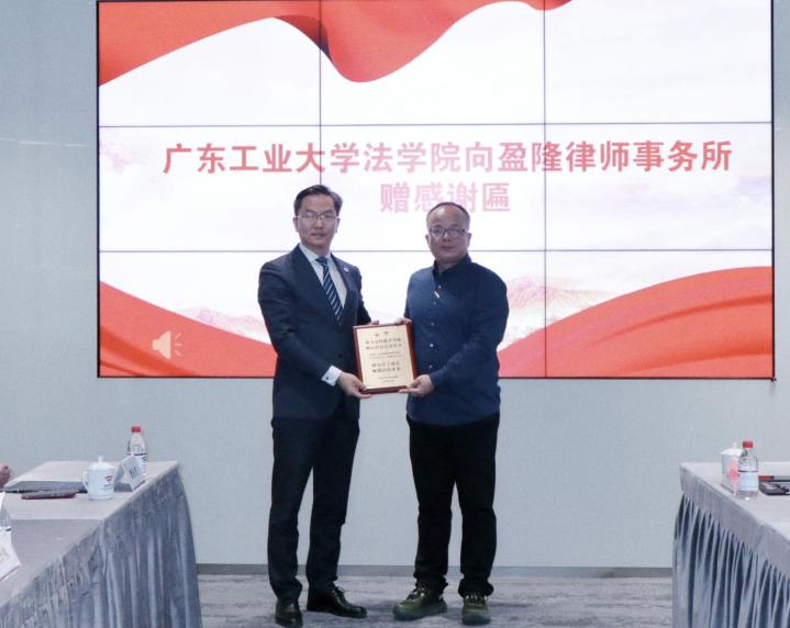 法学院举办第二届盈隆奖助学金颁奖仪式