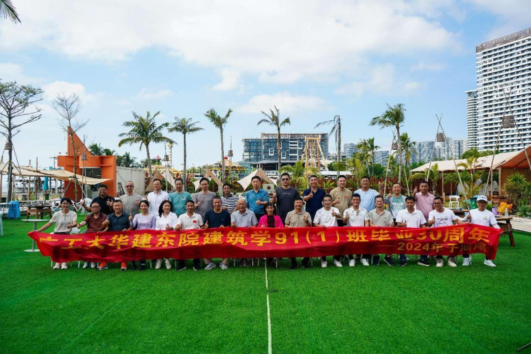 本科办学66周年系列活动 | 共庆94届建筑学校友毕业三十周年聚会