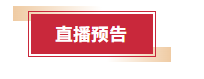 本科招生各专业直播时间表一览 | 报考广工，专业怎么选⁉️