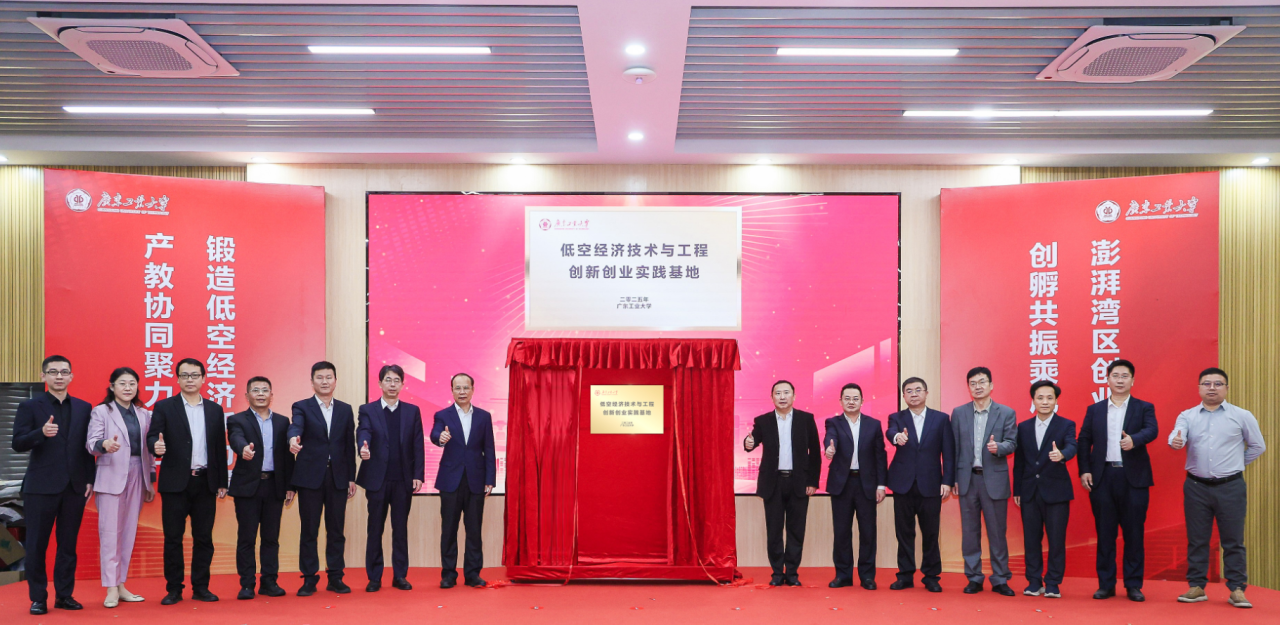 广工低空经济技术与工程创新创业实践基地正式揭牌，校友企业捐赠设立“博睿创新创业基金”