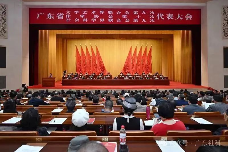 校领导当选广东省社会科学界联合会第九届委员会主席团成员