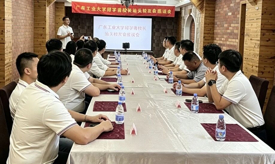 叙潮邑同窗，牵广工大情缘｜邱学青校长一行走访汕头校友会