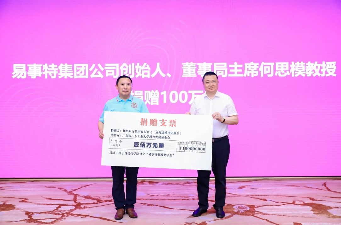 易事特集团在我院设立数字能源奖教金、奖学金