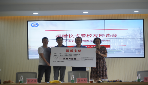 情系母校聚力量，捐资学院促发展-物理与光电工程学院举行校友捐赠仪式暨校友座谈会