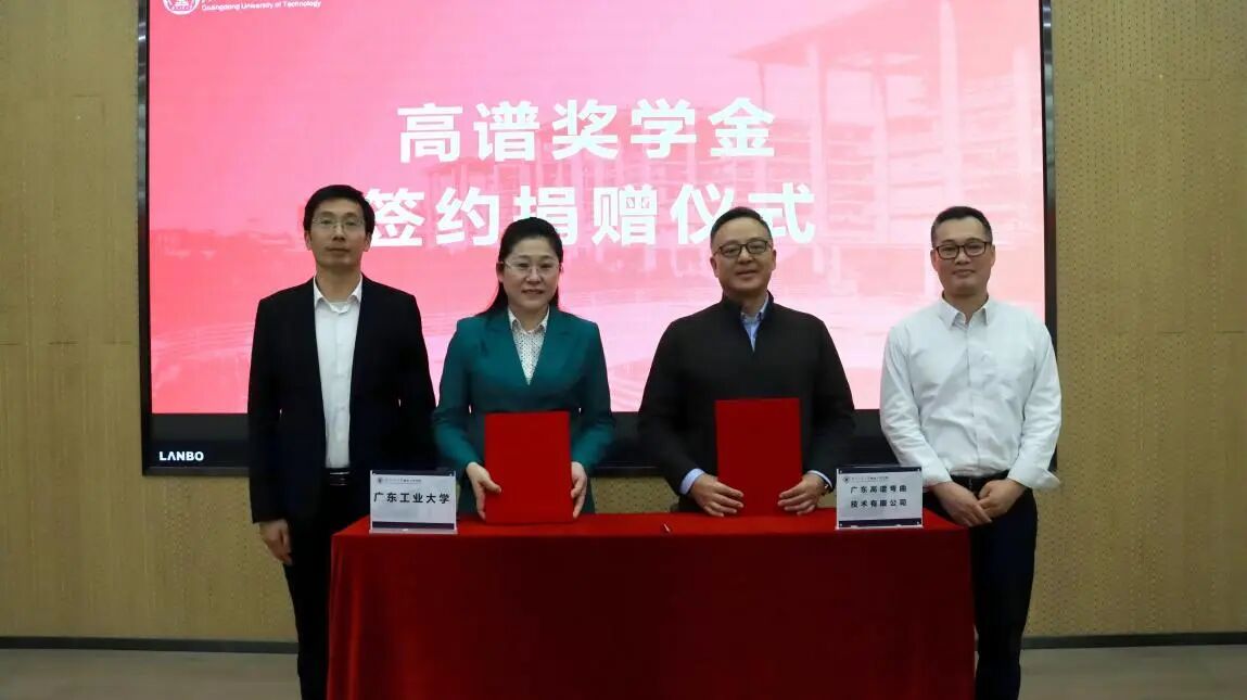 机电工程学院高谱奖学金捐赠仪式成功举行