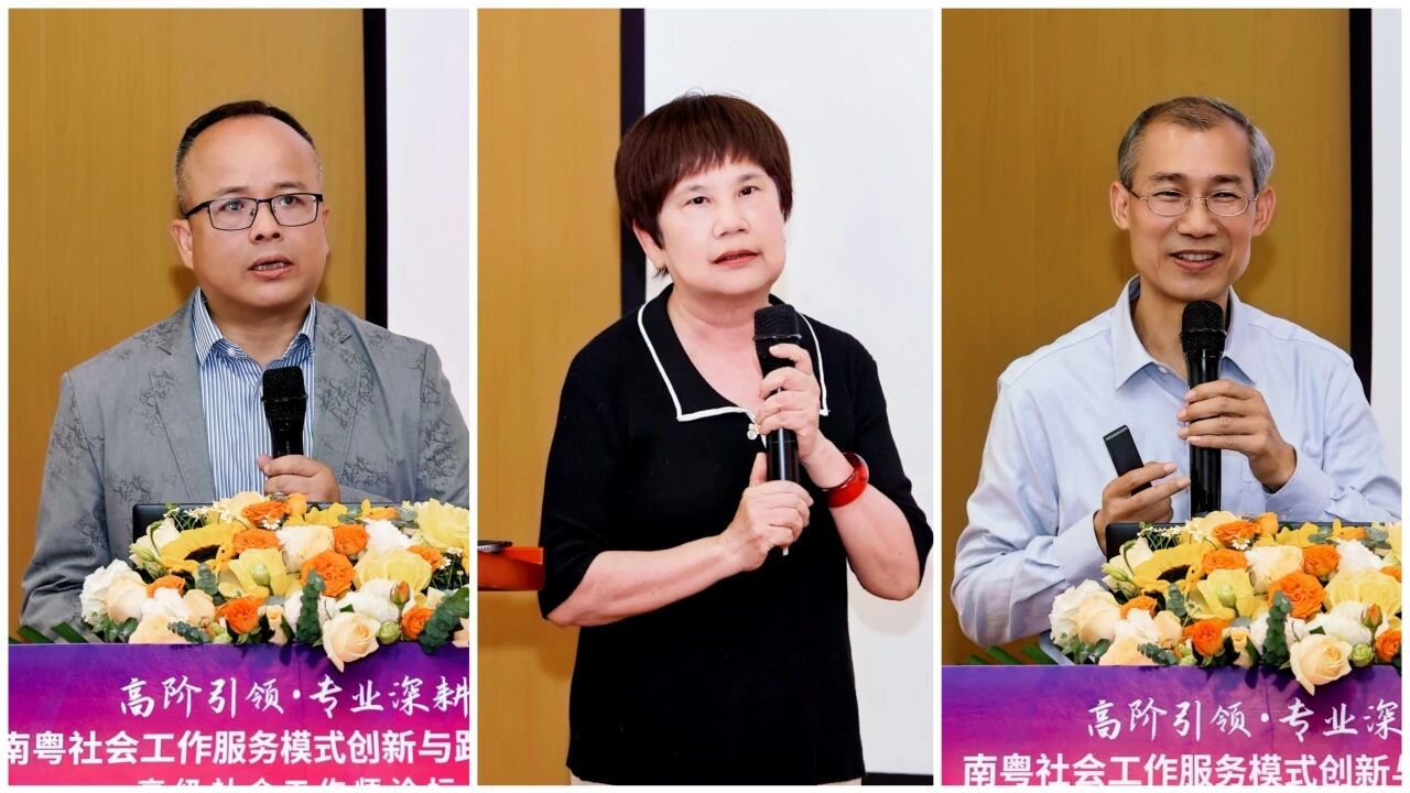 高级社工师论坛成功举办并正式成立广东工业大学校友会法学院分会高级社会工作师专委会