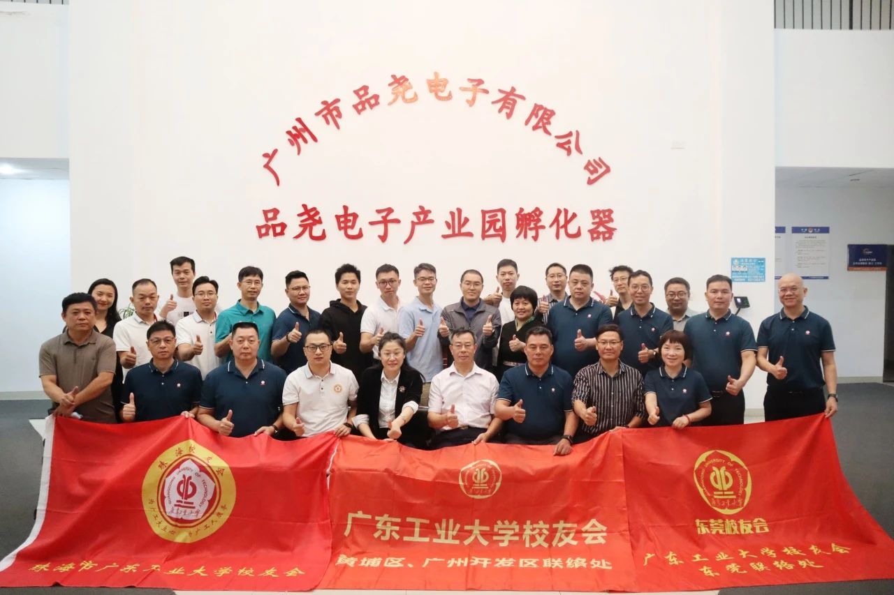 本科办学66周年系列活动 | 广聚黄埔，工创湾区校友走访交流活动