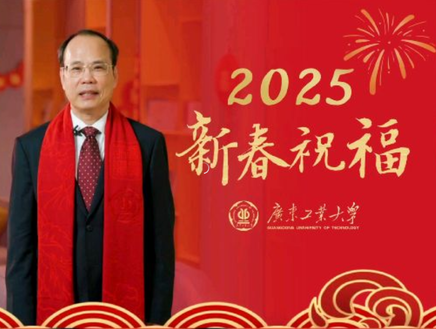 校长送祝福！广工红包封面速速领！